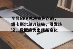 熊猫体育网站-2025nba总决赛g4回放