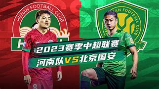北京国安比赛集锦