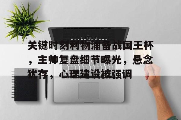 明日方舟助战位第三个